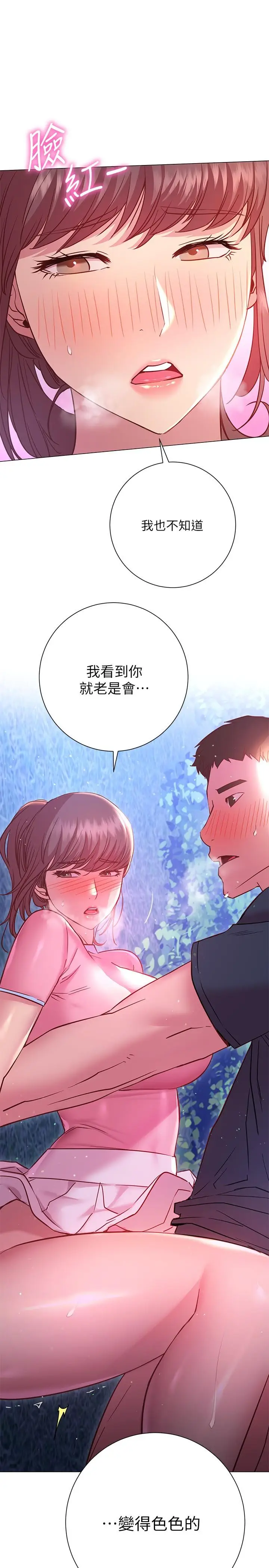 漫画《换个姿势好吗？》第21话第7张图