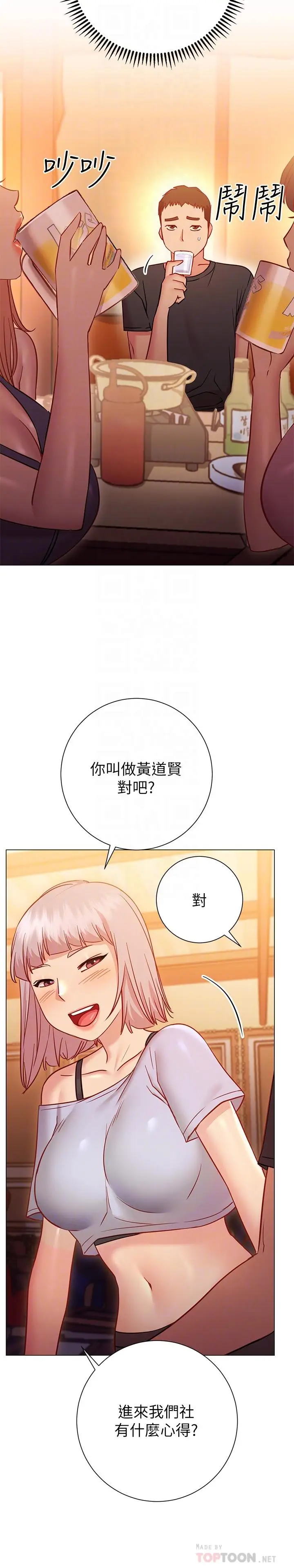 漫画《换个姿势好吗？》第22话第16张图