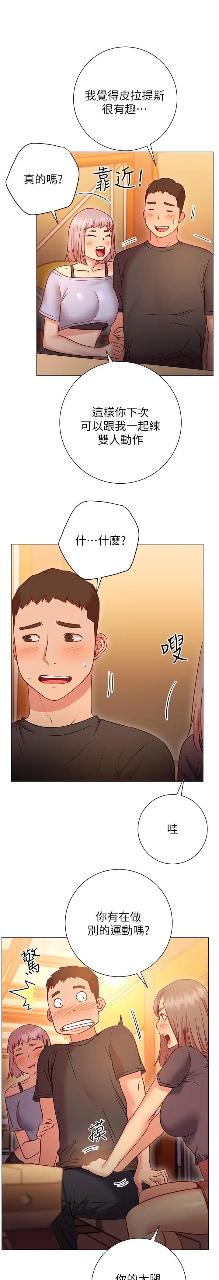 漫画《换个姿势好吗？》第22话第17张图