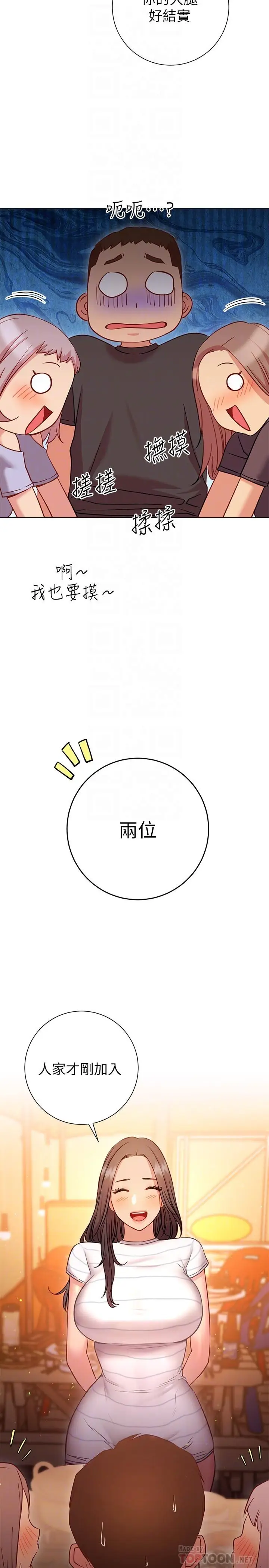 漫画《换个姿势好吗？》第22话第18张图