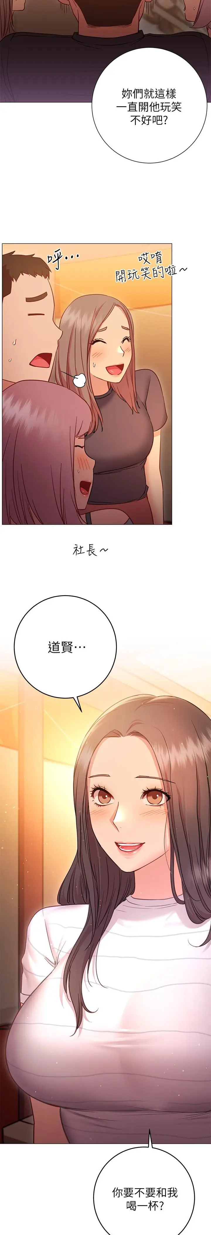 漫画《换个姿势好吗？》第22话第19张图