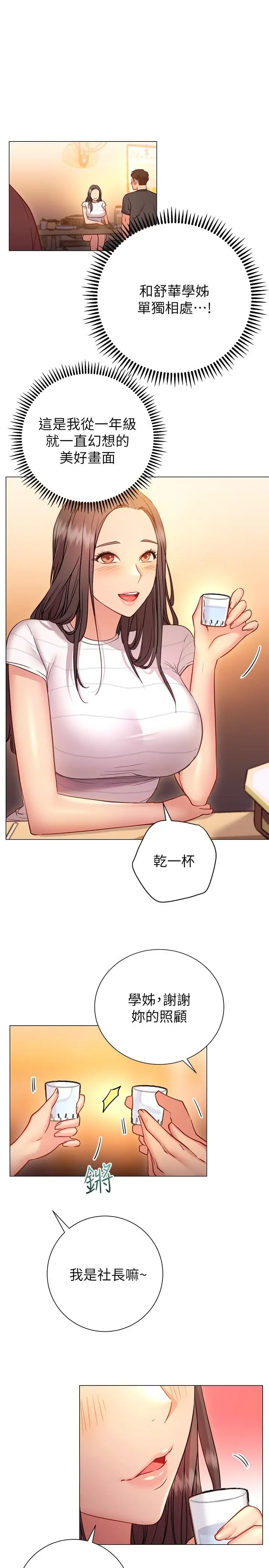 漫画《换个姿势好吗？》第22话第21张图