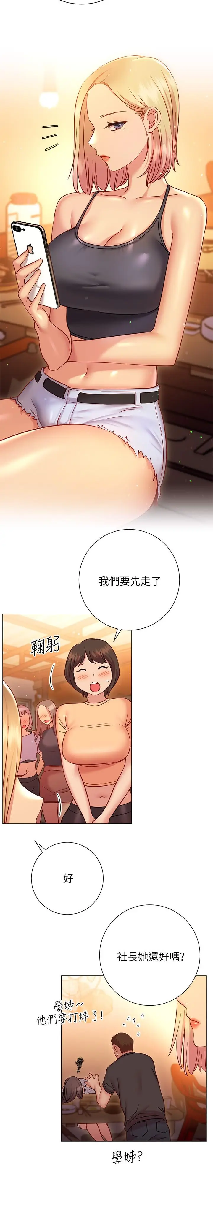 漫画《换个姿势好吗？》第22话第26张图