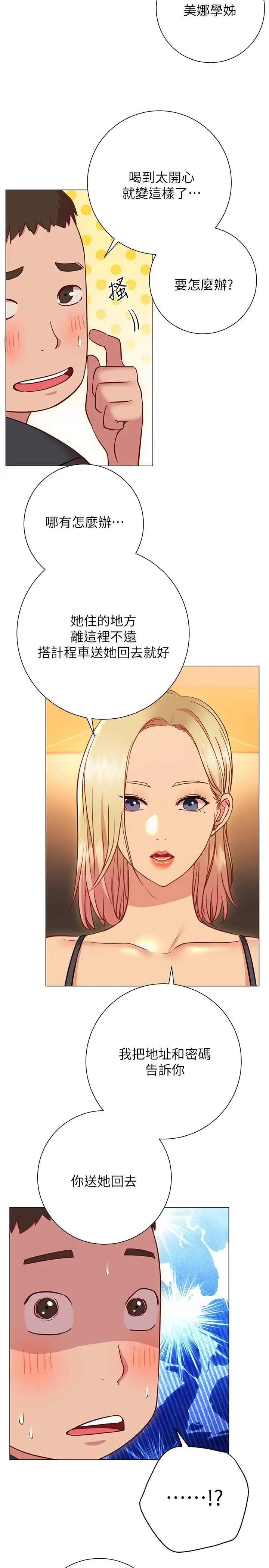 漫画《换个姿势好吗？》第22话第28张图