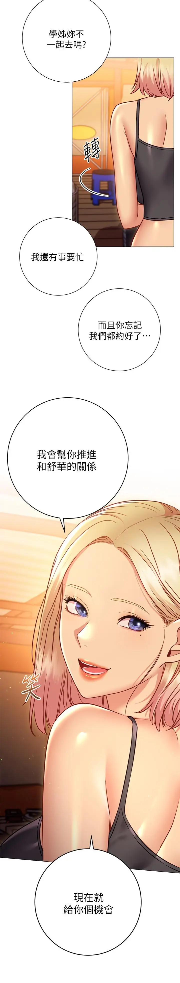 漫画《换个姿势好吗？》第22话第29张图