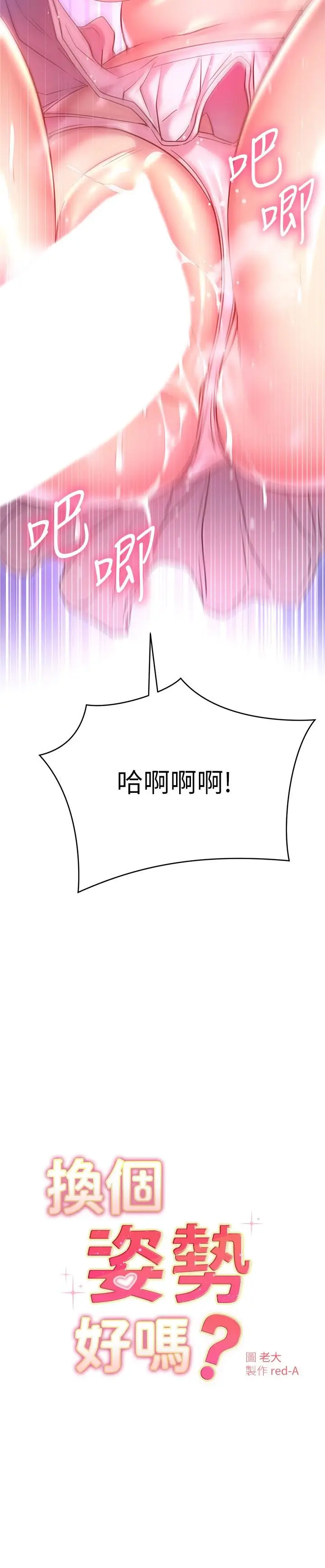 漫画《换个姿势好吗？》第22话第3张图