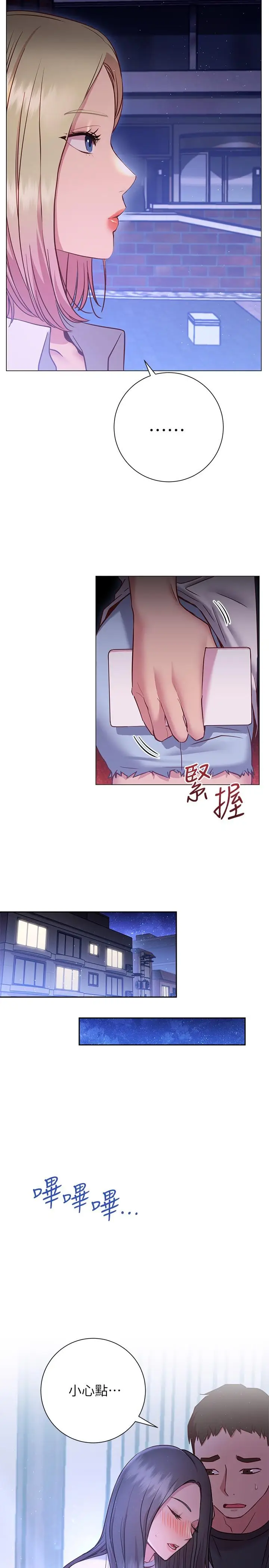 漫画《换个姿势好吗？》第22话第31张图