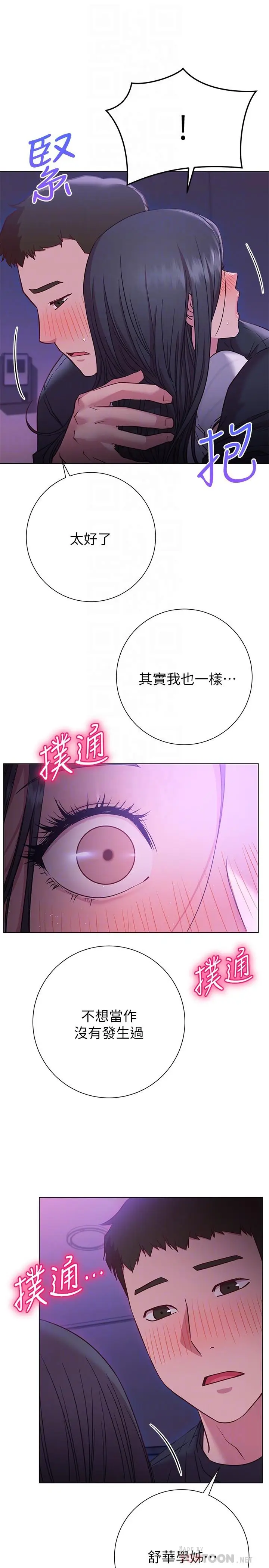 漫画《换个姿势好吗？》第23话第12张图