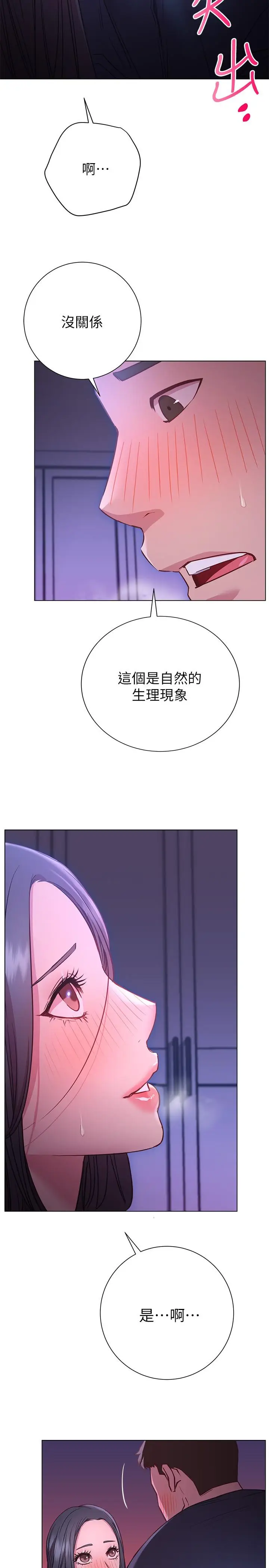 漫画《换个姿势好吗？》第23话第17张图