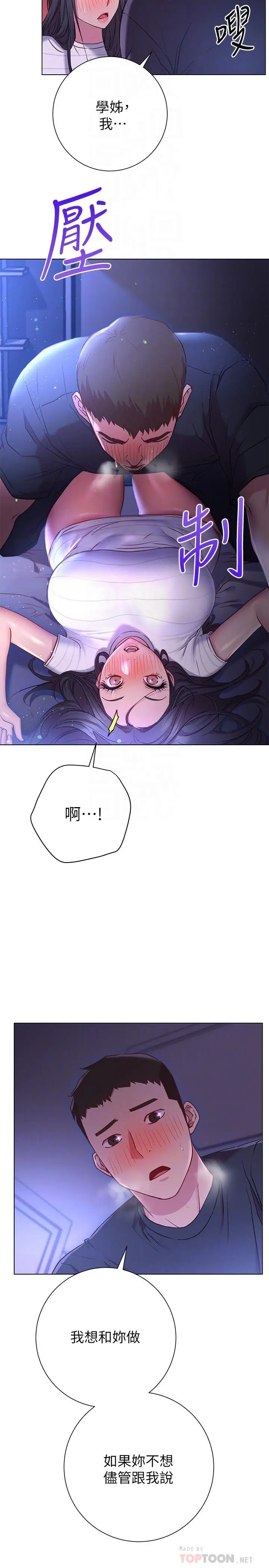 漫画《换个姿势好吗？》第23话第18张图