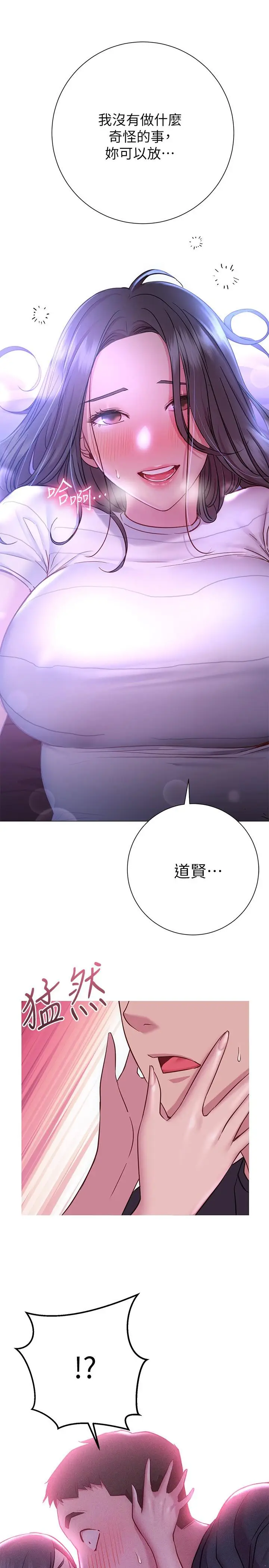 漫画《换个姿势好吗？》第23话第2张图