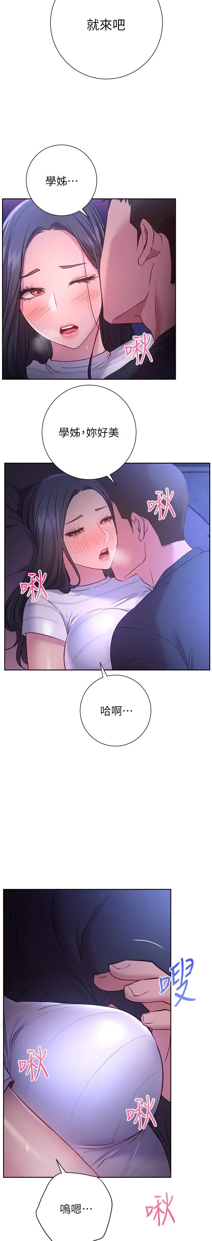 漫画《换个姿势好吗？》第23话第21张图