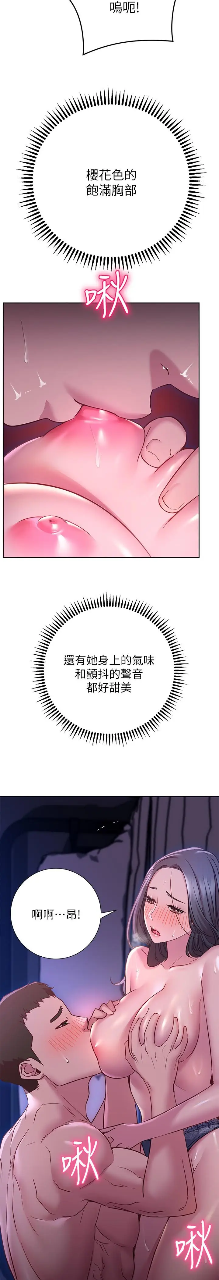 漫画《换个姿势好吗？》第23话第25张图