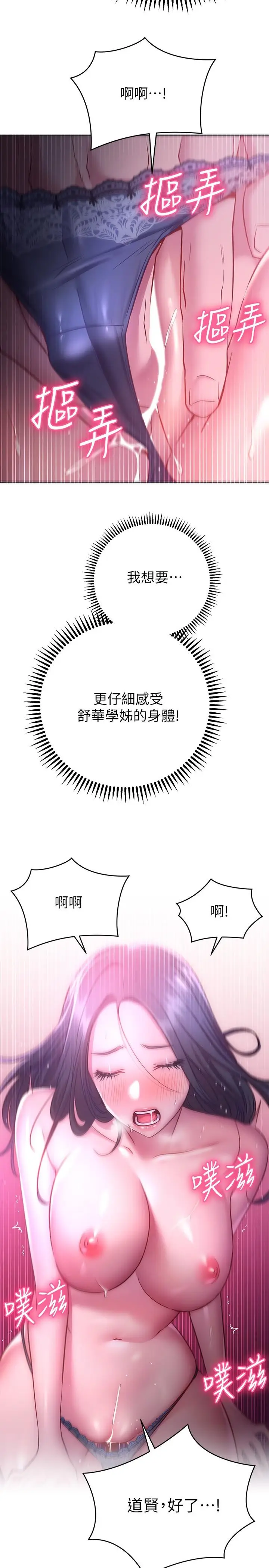 漫画《换个姿势好吗？》第23话第29张图