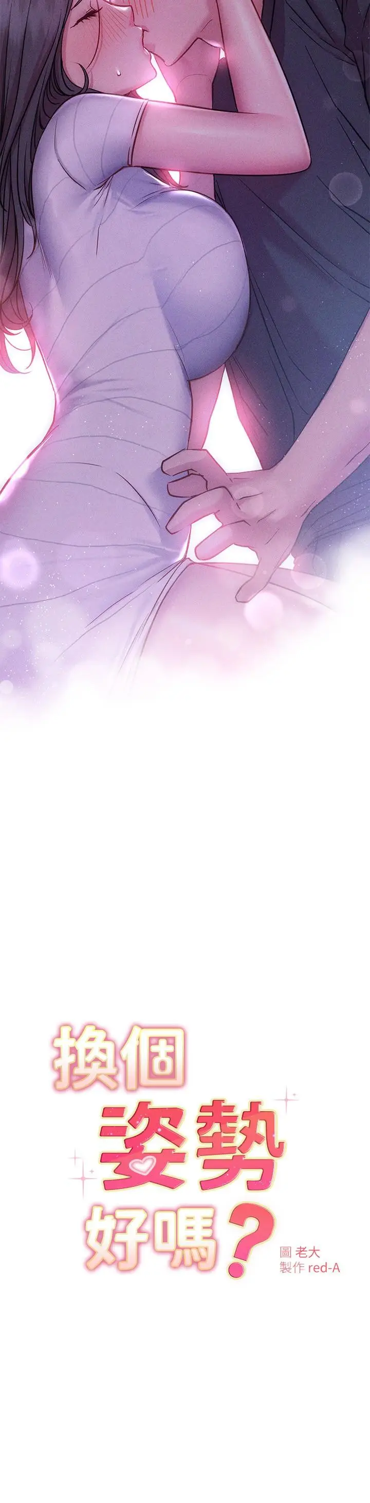漫画《换个姿势好吗？》第23话第3张图