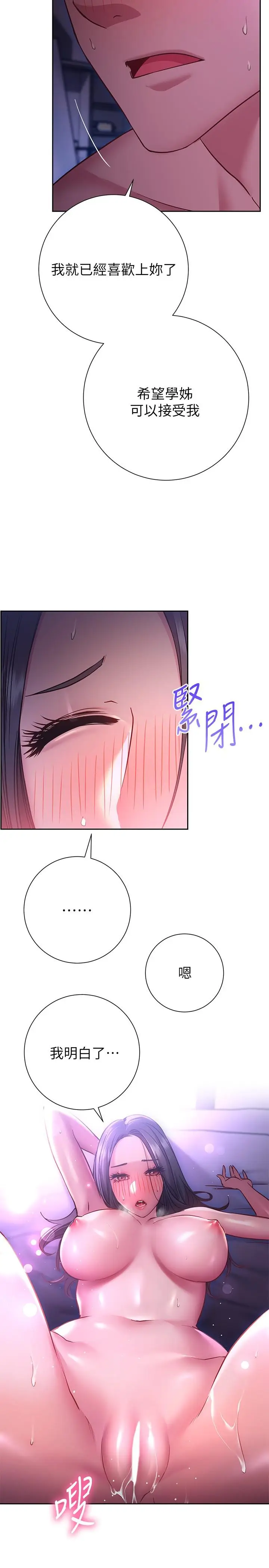 漫画《换个姿势好吗？》第23话第35张图