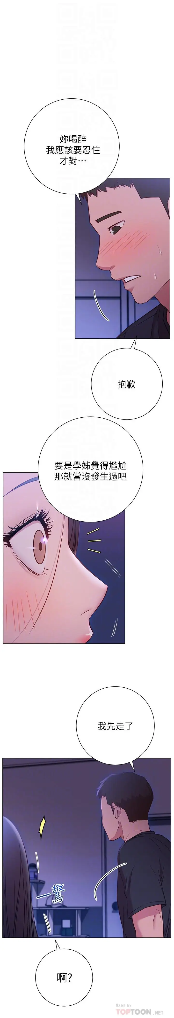 漫画《换个姿势好吗？》第23话第8张图