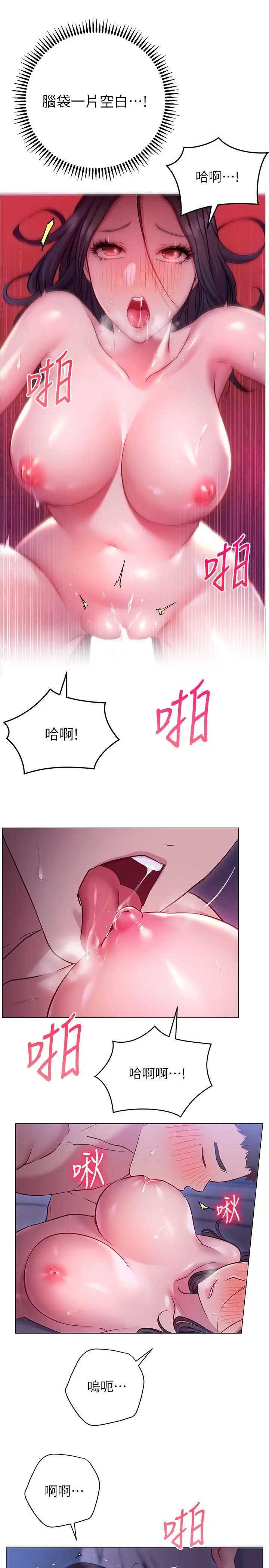 漫画《换个姿势好吗？》第24话第11张图
