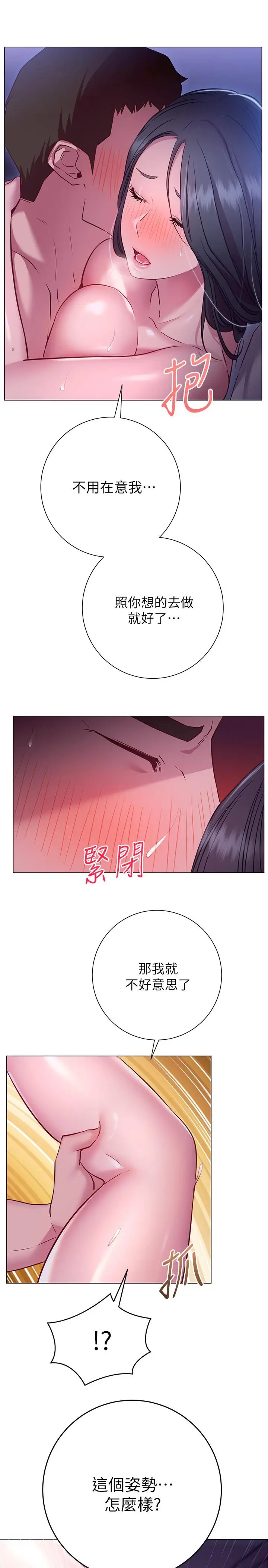 漫画《换个姿势好吗？》第24话第13张图