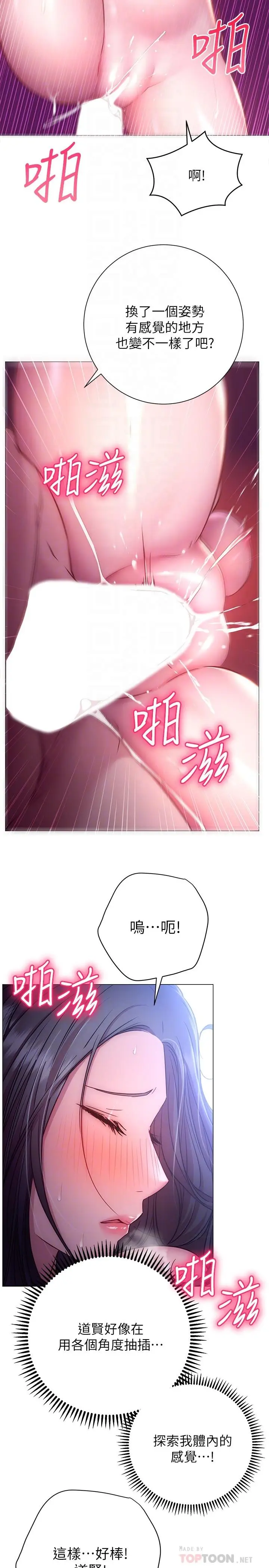 漫画《换个姿势好吗？》第24话第16张图