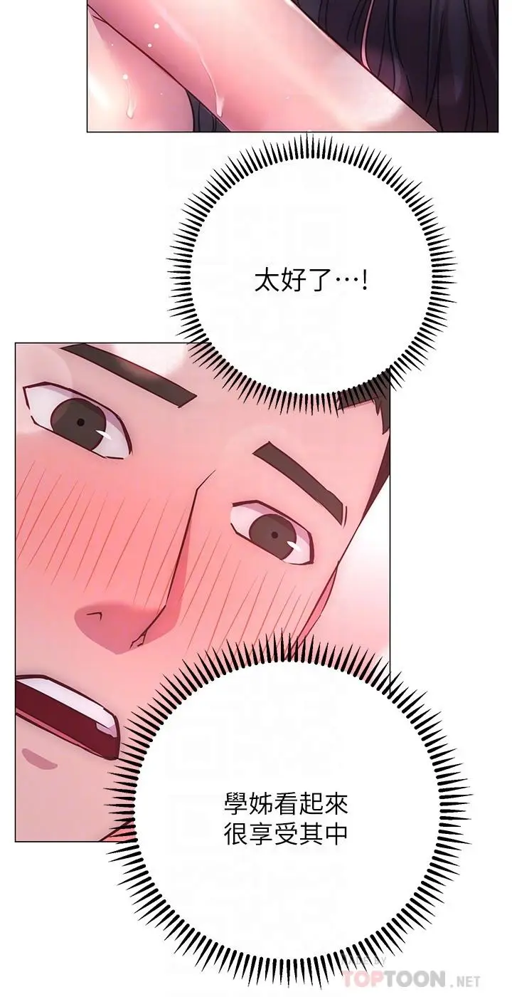 漫画《换个姿势好吗？》第24话第18张图