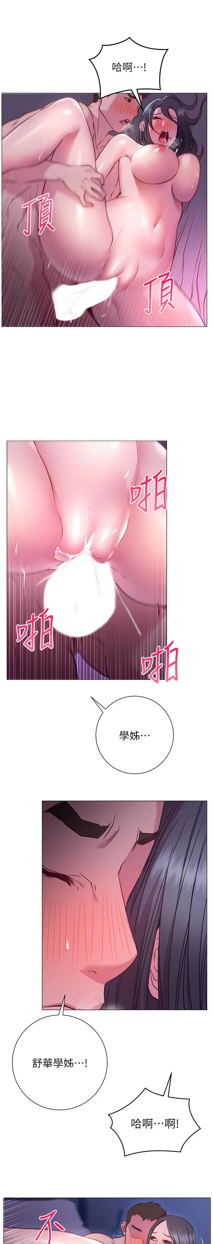 漫画《换个姿势好吗？》第24话第19张图