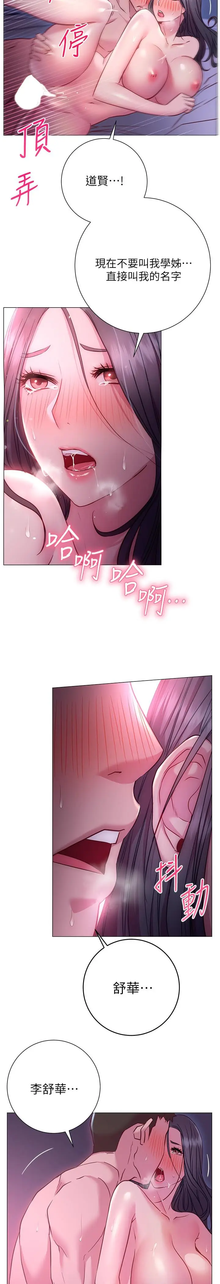 漫画《换个姿势好吗？》第24话第20张图