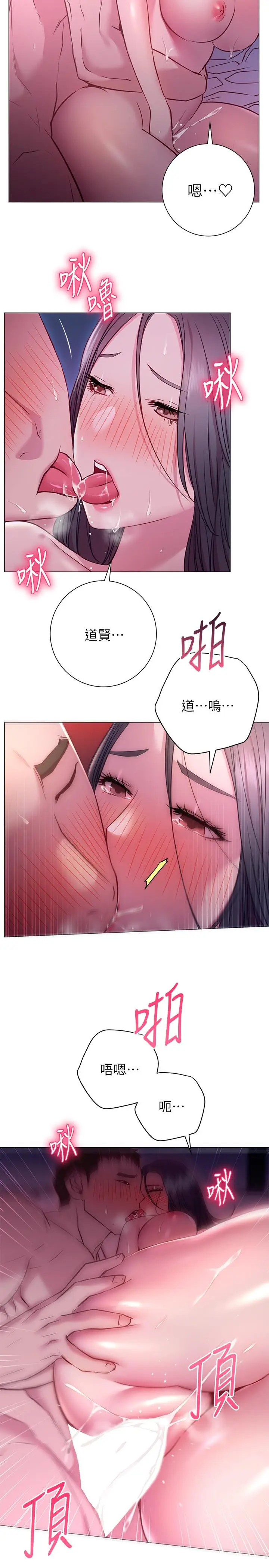 漫画《换个姿势好吗？》第24话第21张图