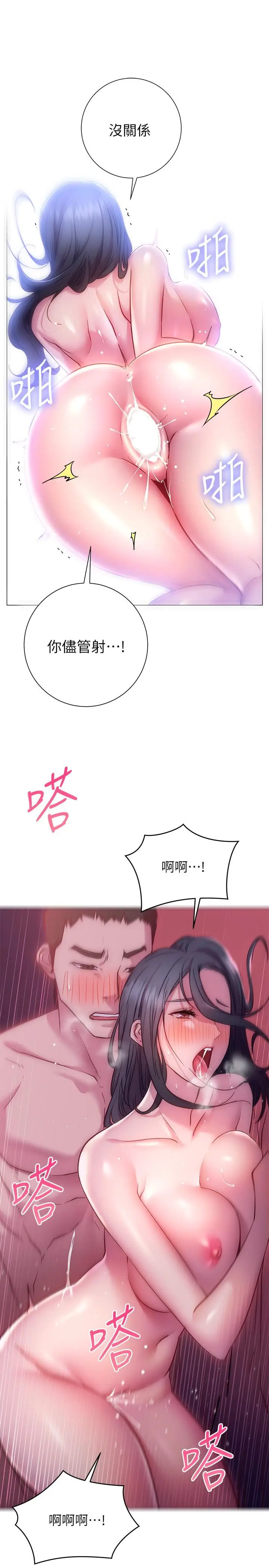 漫画《换个姿势好吗？》第24话第23张图