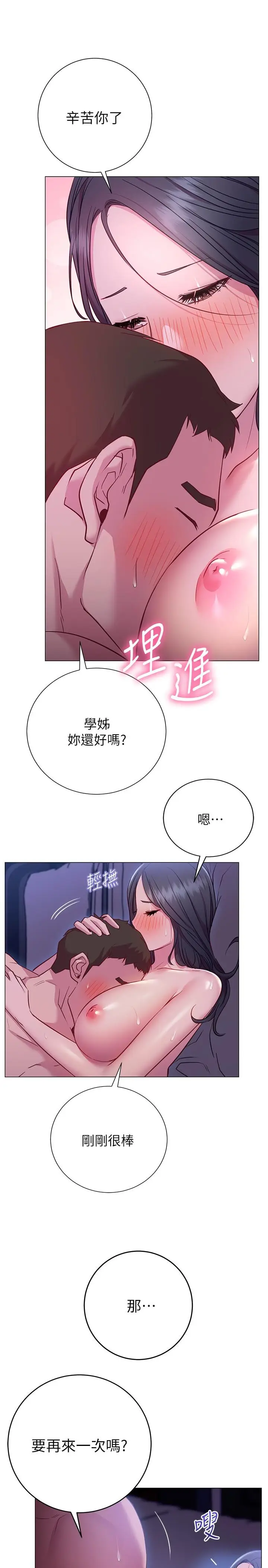 漫画《换个姿势好吗？》第24话第27张图