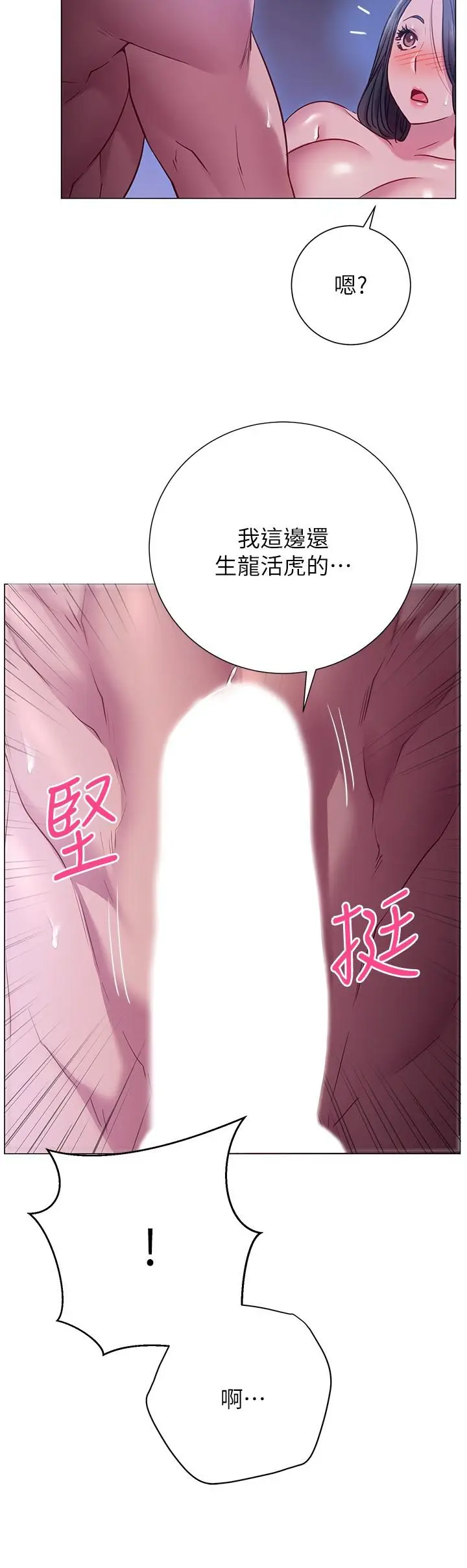 漫画《换个姿势好吗？》第24话第28张图