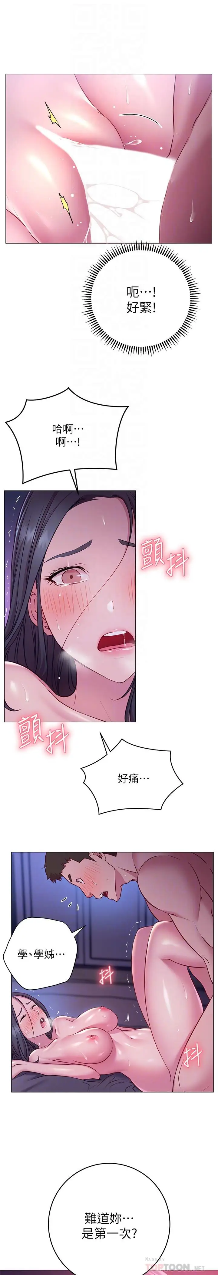 漫画《换个姿势好吗？》第24话第4张图