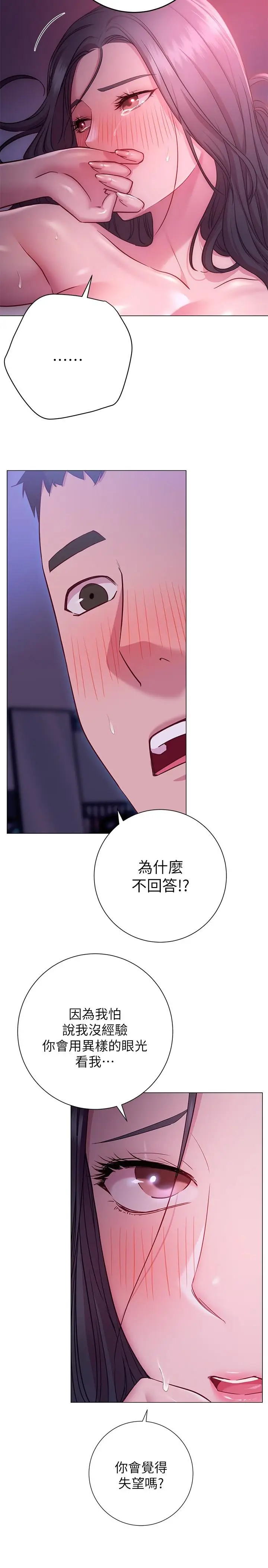 漫画《换个姿势好吗？》第24话第5张图