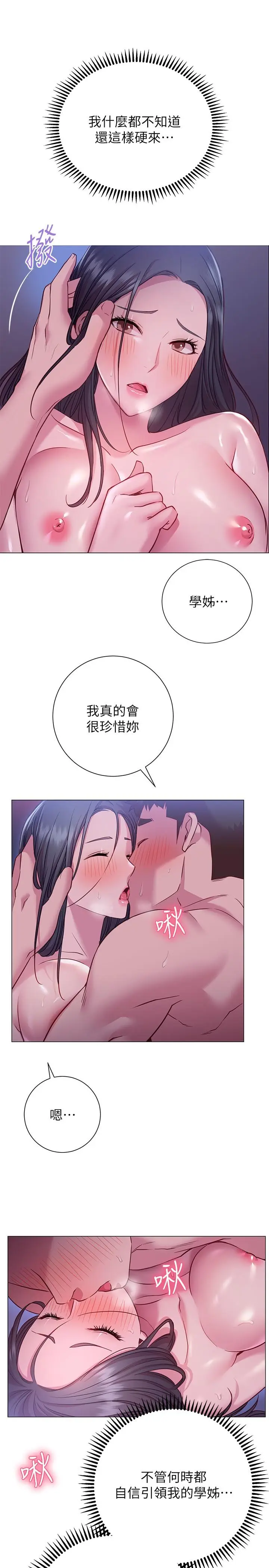 漫画《换个姿势好吗？》第24话第7张图
