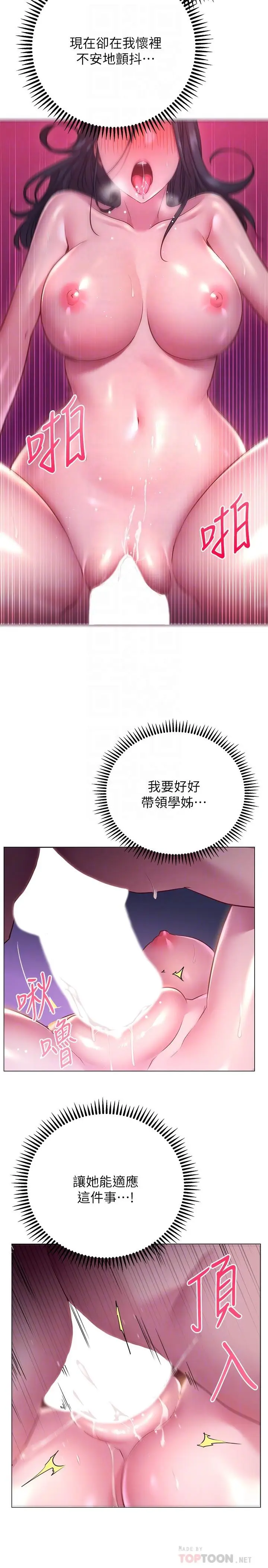 漫画《换个姿势好吗？》第24话第8张图