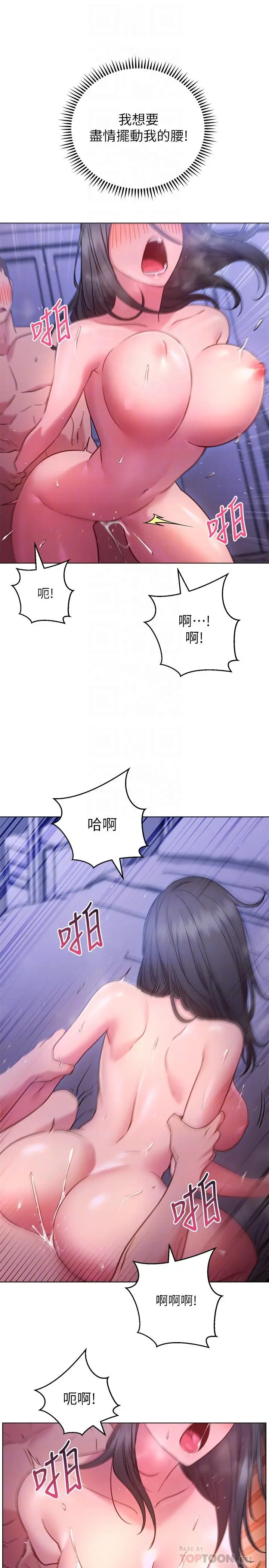 漫画《换个姿势好吗？》第25话第12张图