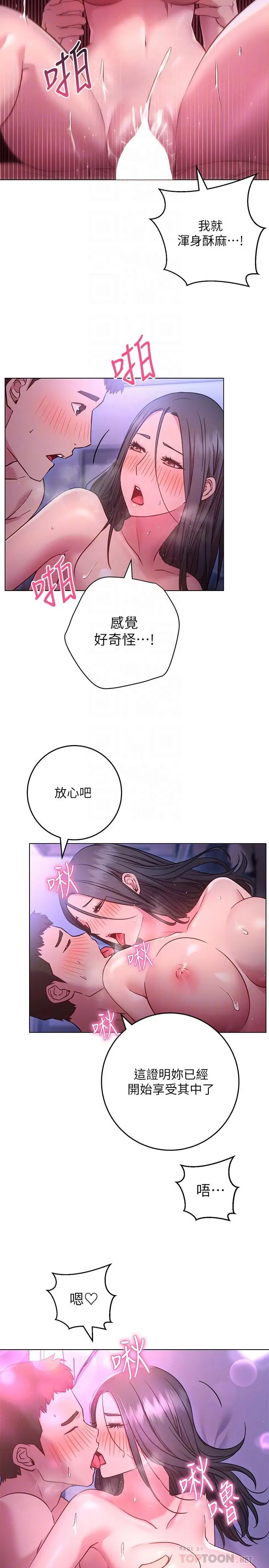 漫画《换个姿势好吗？》第25话第14张图