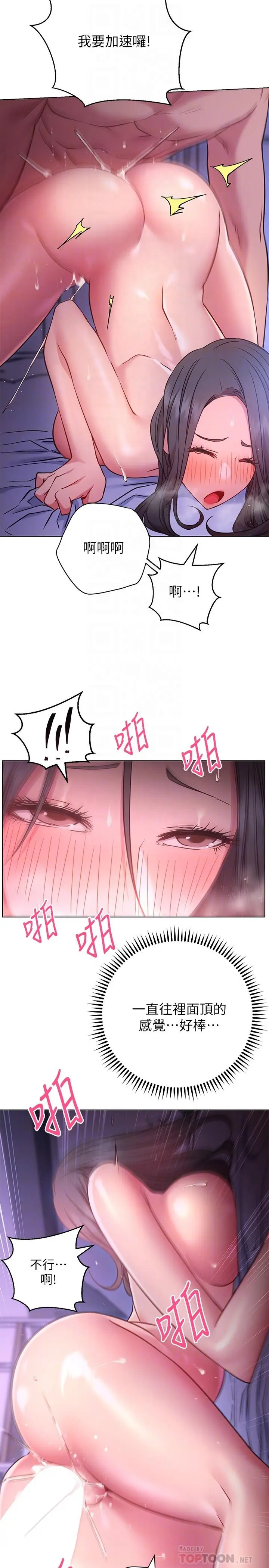 漫画《换个姿势好吗？》第25话第18张图