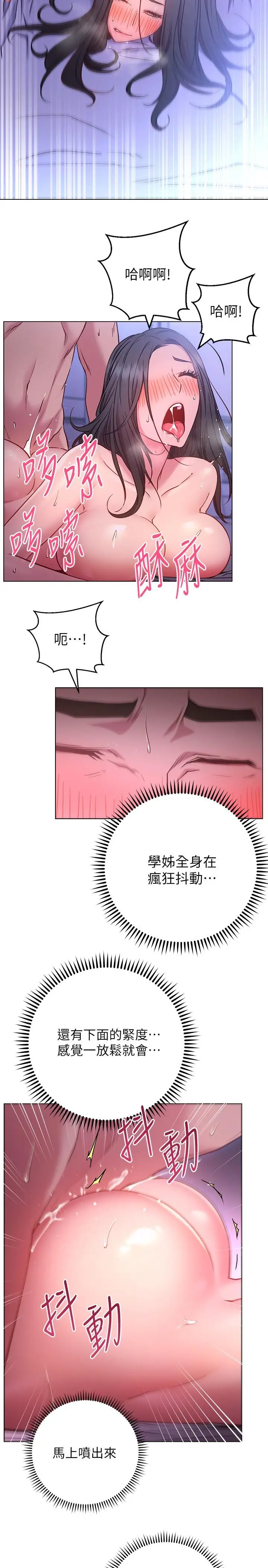 漫画《换个姿势好吗？》第25话第22张图