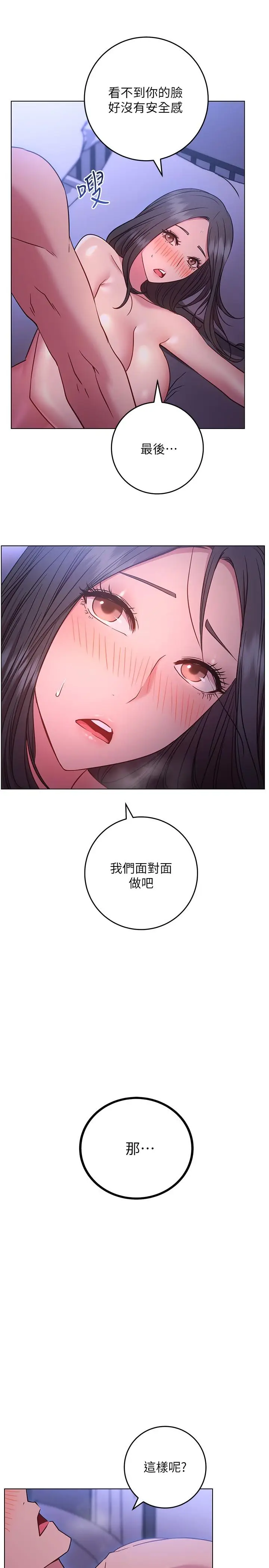 漫画《换个姿势好吗？》第25话第26张图