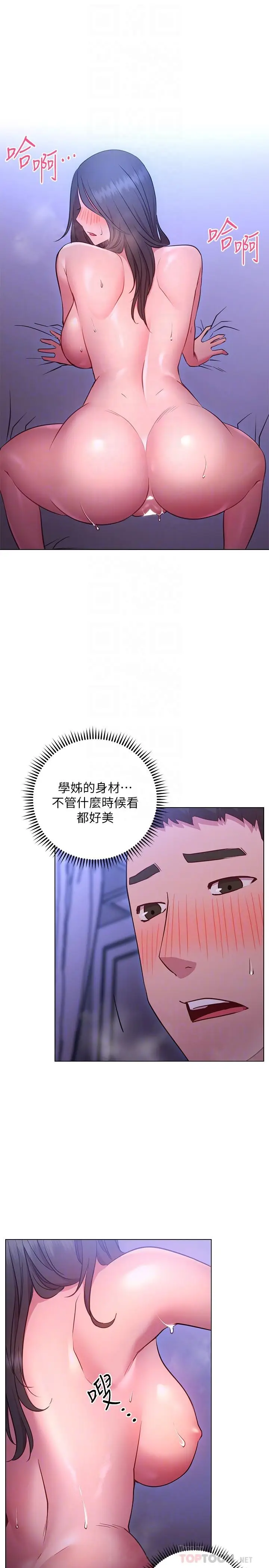 漫画《换个姿势好吗？》第25话第4张图