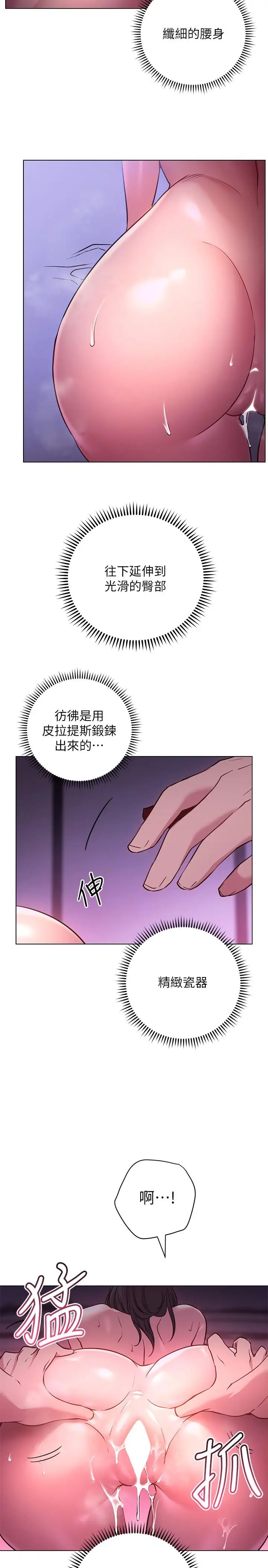 漫画《换个姿势好吗？》第25话第5张图