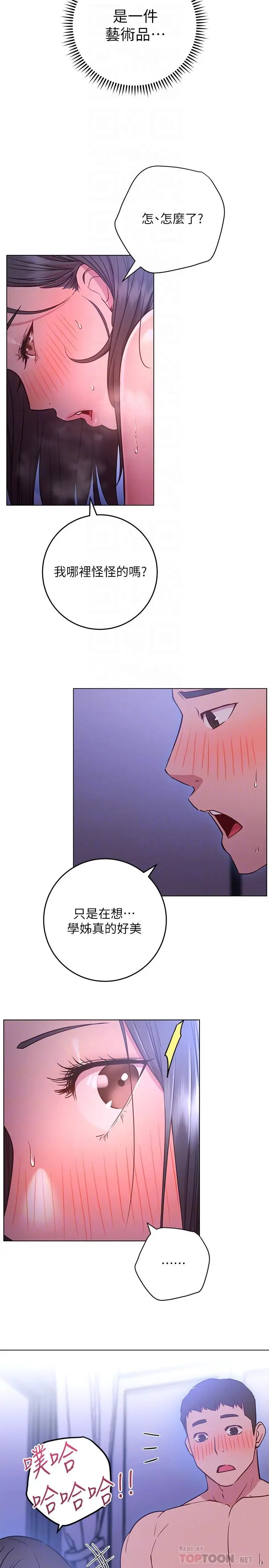 漫画《换个姿势好吗？》第25话第6张图