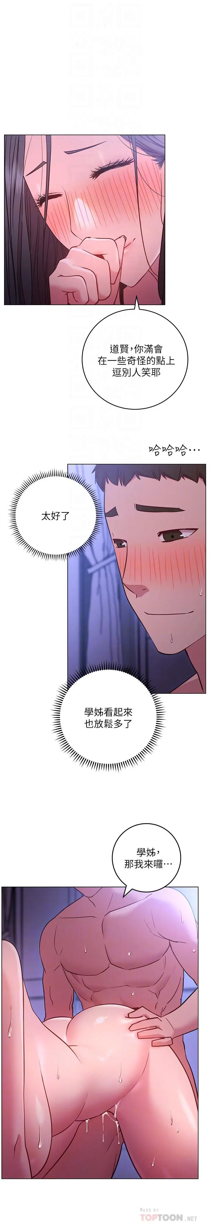 漫画《换个姿势好吗？》第25话第8张图