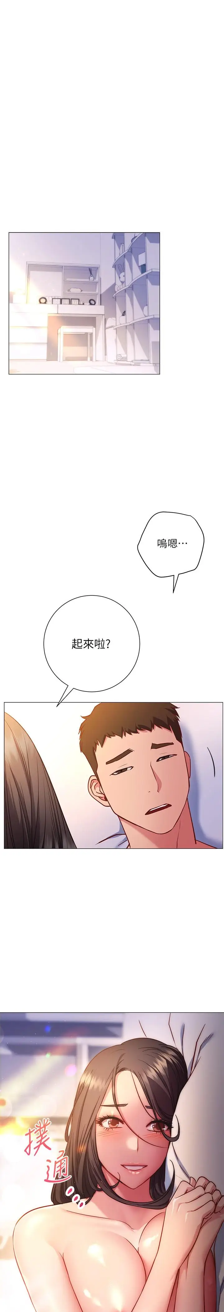 漫画《换个姿势好吗？》第26话第11张图