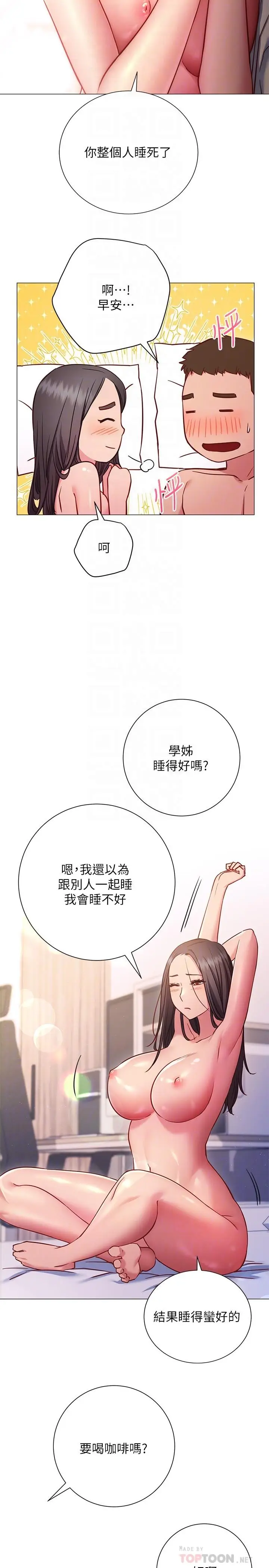 漫画《换个姿势好吗？》第26话第12张图