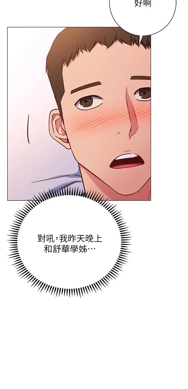 漫画《换个姿势好吗？》第26话第13张图