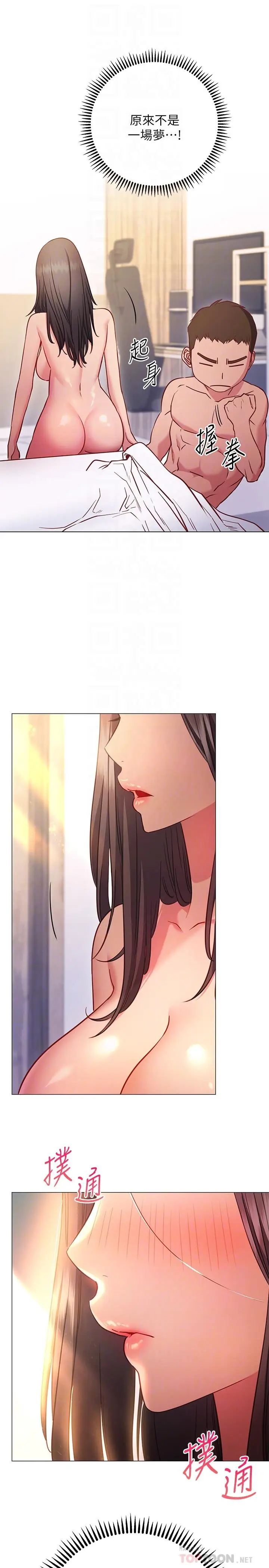 漫画《换个姿势好吗？》第26话第14张图