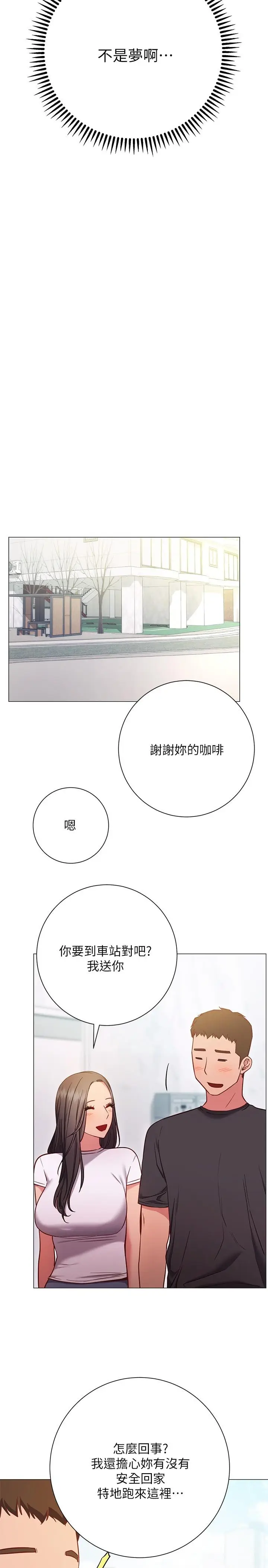 漫画《换个姿势好吗？》第26话第15张图