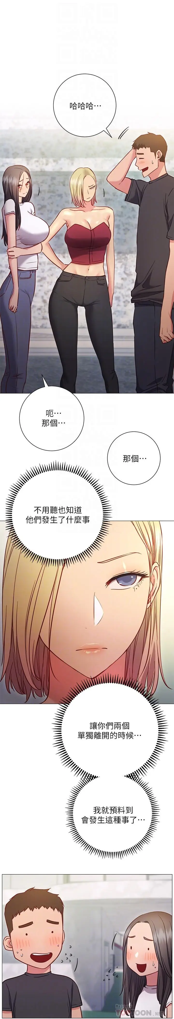 漫画《换个姿势好吗？》第26话第18张图
